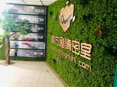 -魔方剧情密室(徐汇店)