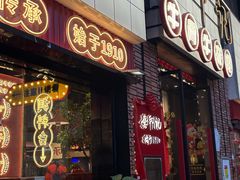 -龚印记牛骨牛杂屋·四代传承(珠影星光城店)