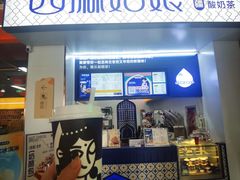 -西琳姑娘·新疆冰淇淋酸奶茶(解放北路店)