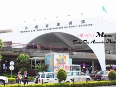 -澳门外港客运码头(轮渡站)