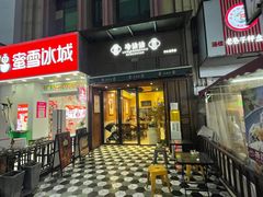 -谢智冷沾沾(万达金街店)