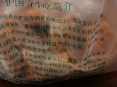 -护国寺小吃(地安门店)