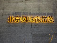 -福满圆(琨莎中心店)