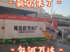 -万达广场(合肥包河店)