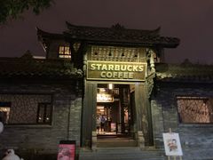 -星巴克臻选(成都宽窄巷子店)