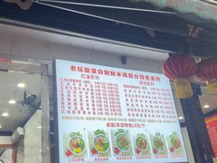 -全家福米线