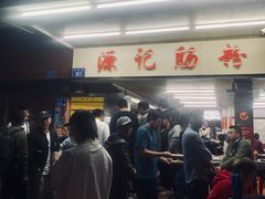 -源记肠粉(华贵路店)