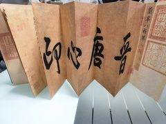 -兰亭风景区