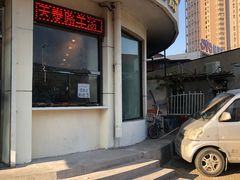 -天泰路羊汤早点烧麦(联谊里店)