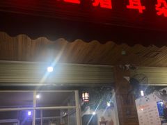 -赵姐猪耳朵饭店