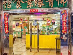 -佛有缘·32年老字号(广州首店)