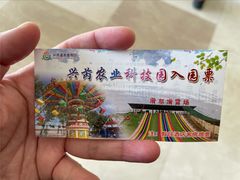 -兴芮温泉度假区