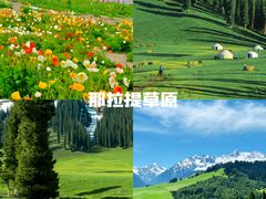 -新疆那拉提国家旅游度假区