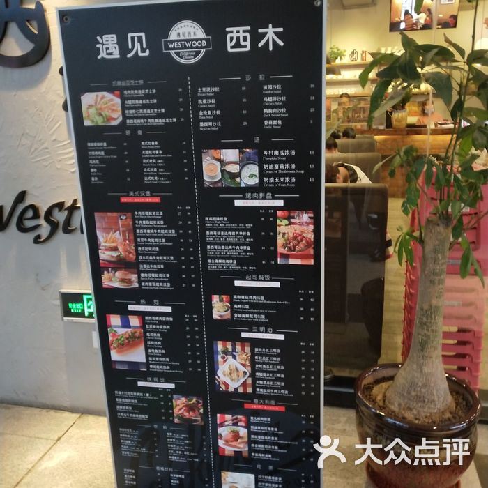 遇见西木美式餐厅