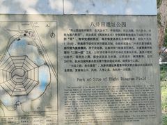 -八卦田遗址公园