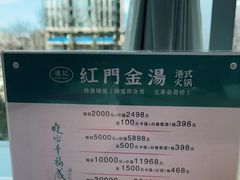 -红门金汤·港式火锅(英皇集团中心店)