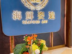 -1718海鲜姿造(苏宁宴请臻选店)