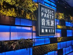 -音乐派KTV(银泰城店)