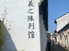 -绍兴书圣故里景区