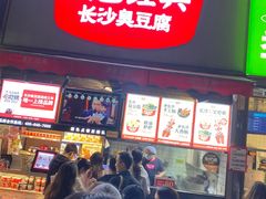 -黑色经典臭豆腐·湖南特产(步行街店)