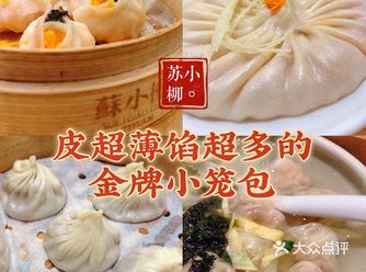 杭州美食这款小笼包️皮薄馅多是真的