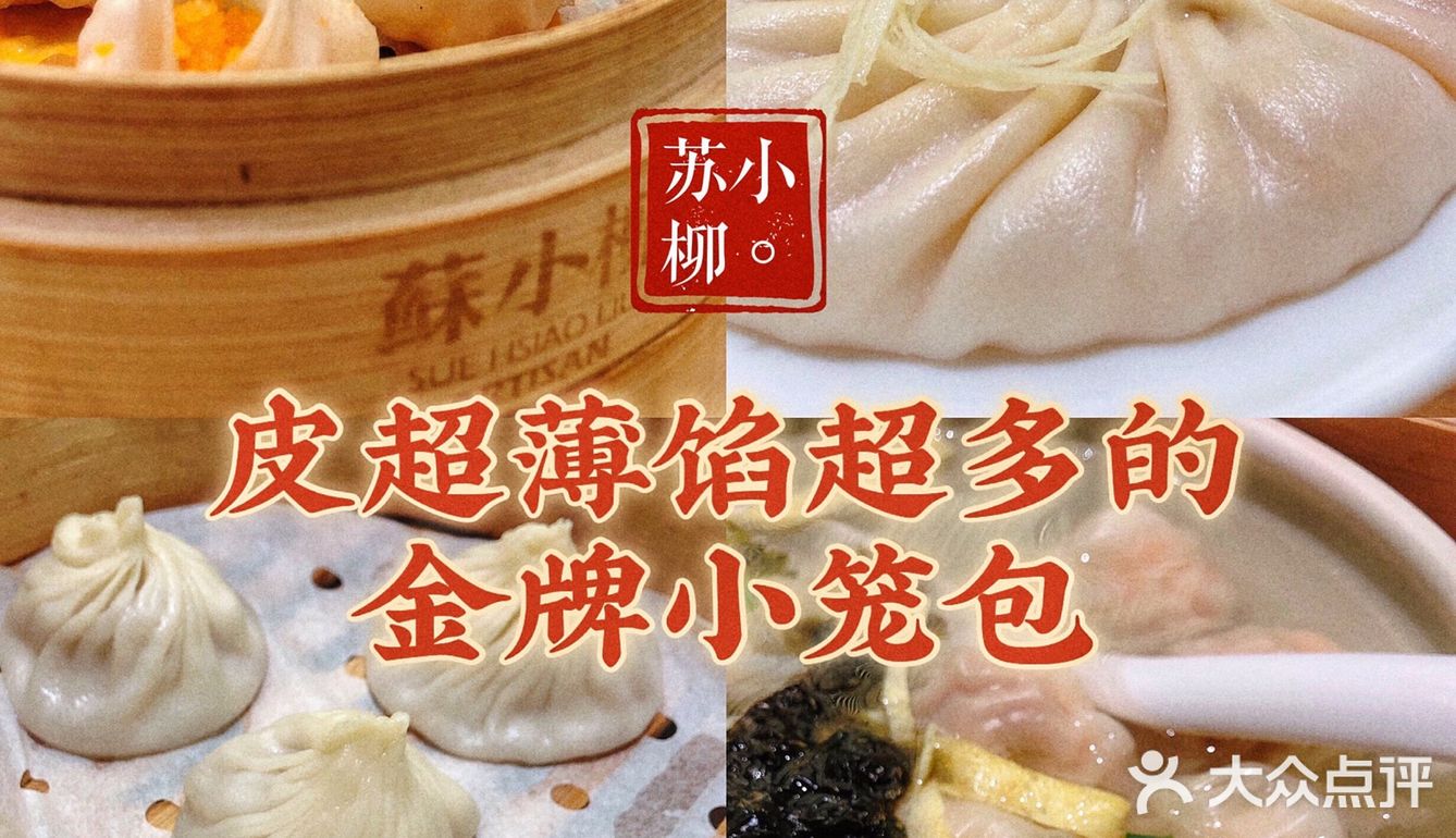 杭州美食🍱这款小笼包🏅️皮薄馅多是真的