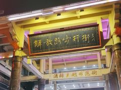 -解放路步行街