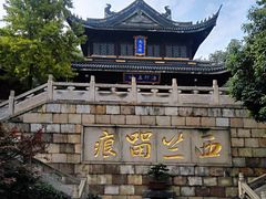 -无锡惠山寺