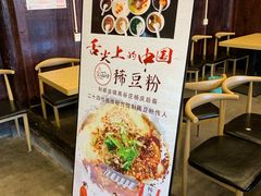 -杨大爹稀豆粉私房菜