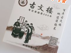 -文楼·淮扬菜·淮安早茶(河下古镇翔宇店)