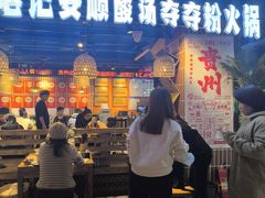 -华威约饭街