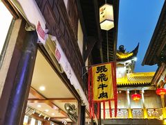 -張飛牛肉(锦里店)