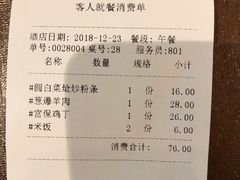 账单-南门小馆·清真(国贸商城店)