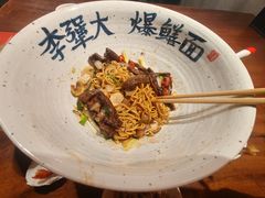 -李犟大爆鳝面·手工蟹黄包(湖滨西湖店)