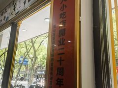 -古早人小吃店(黄河北路店)