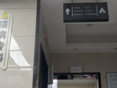 -半岛宠物医院24小时(白果林店)