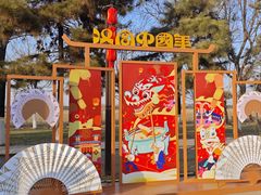 -汉长安城未央宫国家考古遗址公园