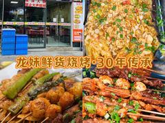 -老鼎万春卤菜(五代传承创始老店)
