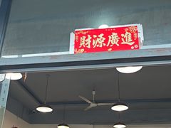 -德四家·云南傣味烧烤品牌(和谐店)
