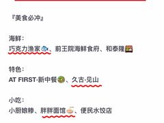 -巧克力渔家.小船海鲜胶东菜(万平口店)