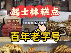 -起士林(荣安大街店)