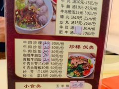 菜单-福合埕牛肉丸(水仙园店)