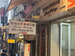 -珍妮曲奇聪明小熊(上环店)