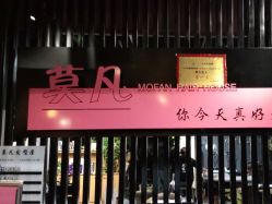 -MOVAN  HAIR莫凡匠人发型屋