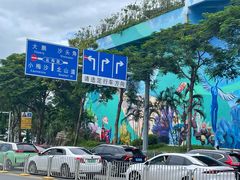 -大梅沙海滨公园