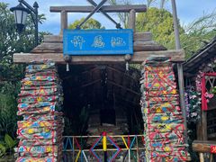 -云南民族村