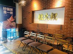 -桂大叔·砂锅粥·家传闽粤菜(县西巷店)