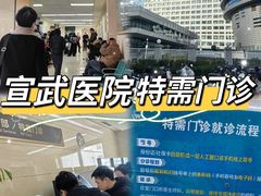 -首都医科大学宣武医院