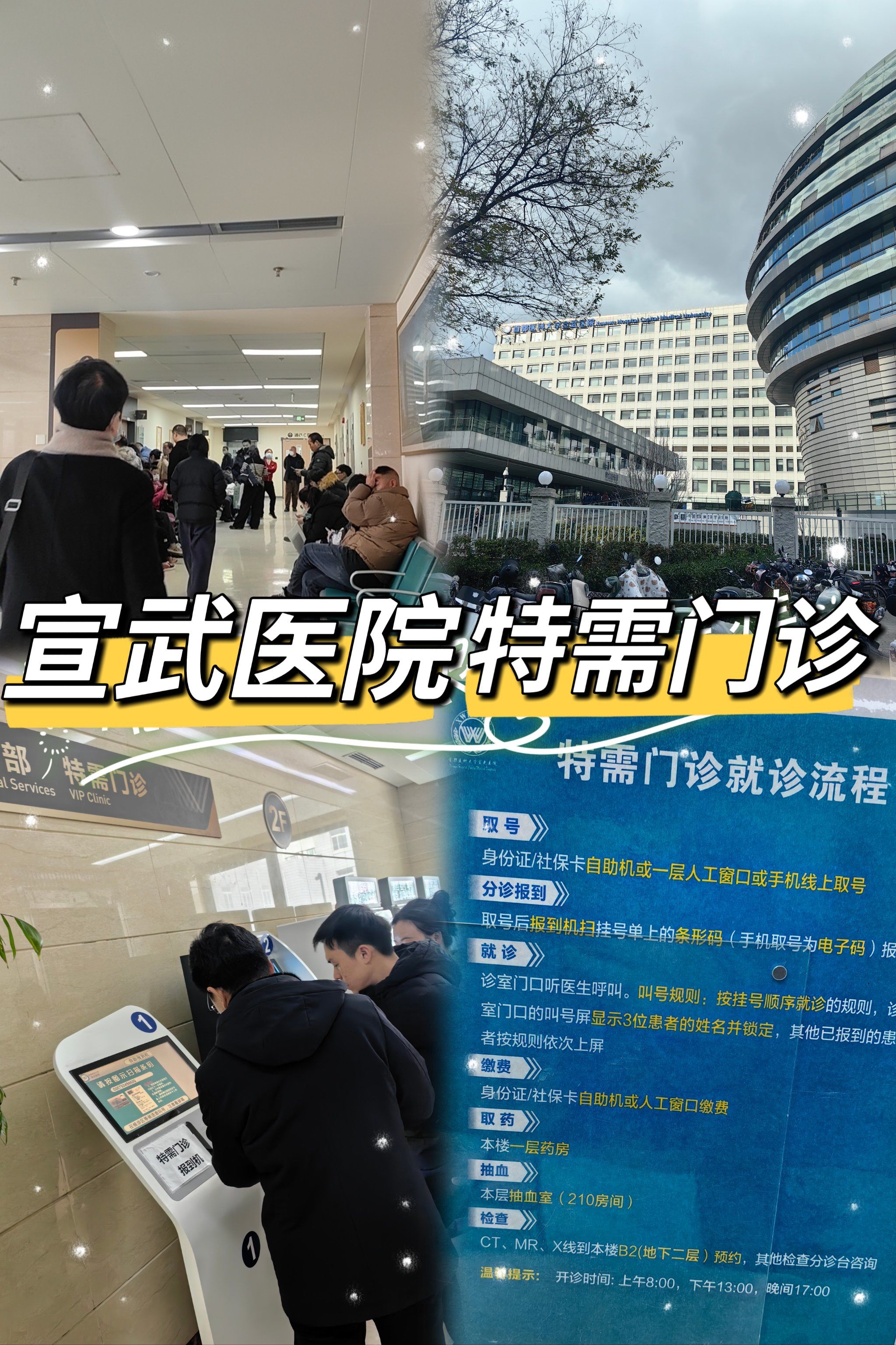 包含宣武医院"医院黄牛挂号群",的词条