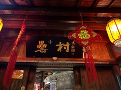 -刘鸿盛(罍街店)
